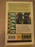 1984 (новый перевод) | Оруэлл Джордж #47, Надежда Л.