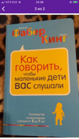 Как говорить, чтобы маленькие дети вас слушали. Руководство по выживанию с детьми от 2 до 7 лет | Фабер Джоанна, Кинг Джули #7, Анастасия А.