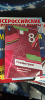 Геометрия 8 класс. Дидактические материалы | Мерзляк Аркадий Григорьевич, Полонский Виталий Борисович #2, Екатерина К.