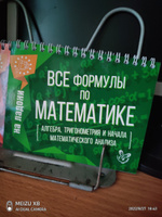 Все формулы по математике | Томилина Марина Ефимовна #1, Наталья С.