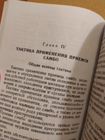 Самозащита без оружия (САМБО). Учебное пособие для работников милиции #3, Дмитрий К.