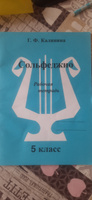 Г. Ф. Калинина. Рабочая тетрадь по сольфеджио. 5 класс. | Калинина Галина Федоровна #8, Елена Н.