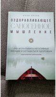 Оздоравливающее саногенное мышление | Орлов Юрий Михайлович #2, Светлана Д.