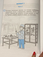 ВПР за курс начальной школы. Окружающий мир. Практикум. ФГОС | Волкова Елена Васильевна, Цитович Галина Ивановна #7, Елена С.