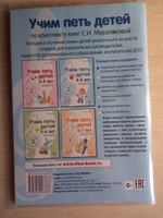 Пособие для детского сада. ВМЕСТЕ С МУЗЫКОЙ. Учим петь детей 4-5 лет. Песни и упражнения для развития голоса | Мерзлякова Светлана Ивановна #2, Людмила Ж.