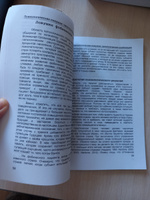 Психологические ловушки. Как мы создаем то, от чего потом страдаем. Нардонэ Дж. #3, Татьяна Т.