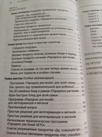 Парадокс растений на практике. Простой и быстрый способ похудеть, улучшить здоровье и укрепить иммунитет | Гандри Стивен #8, Таня Н.