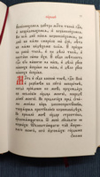 Часослов. Церковно-славянский шрифт #8, Елена В.