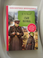 Сын полка. Библиотека школьника | Катаев Валентин Петрович #3, Ёля