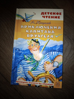 Приключения капитана Врунгеля: повесть | Некрасов Андрей Сергеевич #3, Михаил М.