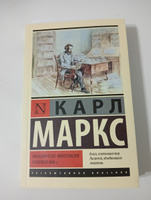 Экономическо-философские рукописи 1844 г. | Маркс Карл #7, Twink T.