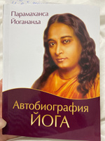 Автобиография йога #56, Анжела Высоцкая