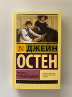 Гордость и предубеждение | Остен Джейн #57, Ника А.