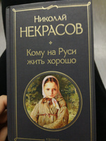 Кому на Руси жить хорошо | Некрасов Николай Алексеевич #19, Илья Ж.