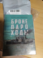 Бронепароходы | Иванов Алексей В. #5, Юрий М.