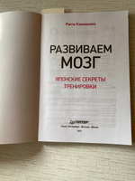 Развиваем мозг. Японские секреты тренировки | Кавашима Рюта #2, Наталья Б.