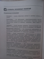 Обществознание. Раздел Социология и экономика | Пазин Роман Викторович, Крутова Ирина Владимировна #4, Мирела Б.