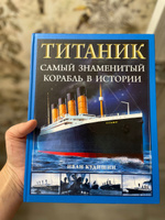 Титаник. Самый знаменитый корабль в истории | Кудишин Иван Владимирович #4, Анна К.