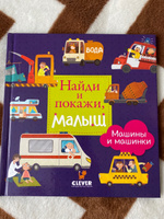 Найди и покажи, малыш. Машины и машинки | Герасименко Анна #7, Марина С.