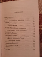 Любовь у помешанных | Ломброзо Ч. #2, Леонова Наталия