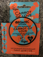 Тинт для губ "Натуральный.Carrot of love" Organic Kitchen, Read my lips, 15 мл #2, Айша А.