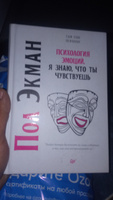 Психология эмоций. Я знаю, что ты чувствуешь | Экман Пол #8, Константин Б.