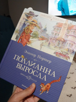 Поллианна выросла | Портер Элинор Ходжман #84, SHAKIROVA E.