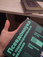 Псевдонаука и паранормальные явления. Критический взгляд (покет) | Смит Джонатан #7, Евгений Б.