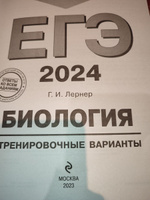 ЕГЭ-2024. Биология. Тренировочные варианты. 20 вариантов | Лернер Георгий Исаакович #8, Светлана К.