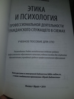 Этика и психология профессиональной деятельности гражданского служащего в схемах #1, Екатерина Н.