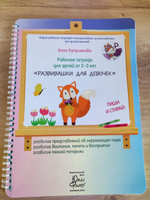 Развивашки для девочек. Для детей 2-3 лет. Рабочая тетрадь #1, Евгений Б.