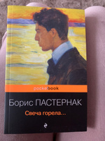 Свеча горела... | Пастернак Борис Леонидович #1, Елена Д.