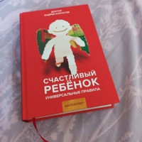 Книга "Счастливый ребёнок" / Серия "Универсальные правила" | Курпатов Андрей Владимирович #7, Тимофеева Людмила