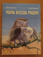 Мама всегда рядом | Каплэн Вероник #7, Пилипенко Елена Викторовна