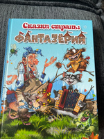 Детская книга Сказки страны Фантазерии, ЮНИЛАЙН #1, Дарья Р.