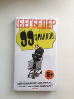 99 франков | Бегбедер Фредерик #4, Маргарита