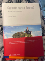 Один на один с биржей. Эмоции под контролем | Ратон Алексей #1, Александра М.