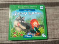 Степ Пазл / Книжка-игрушка "Красная Шапочка" ("Волшебные сказки"), Step Puzzle #54, Гузеева Ирина