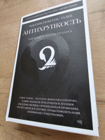 Антихрупкость. Как извлечь выгоду из хаоса | Талеб Нассим Николас #3, Ольга А.