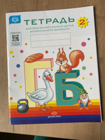 Тетрадь для обучения грамоте детей дошкольного возраста. №2 | Нищева Наталия Валентиновна #16, Виктория М.