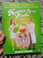 Кишка всему голова. Кожа, вес, иммунитет и счастье что кроется в извилинах второго мозга | Зубарева Наталья Александровна #50, Екатерина Л.