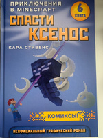 Спасти Ксенос. Книга 6 | Стивенс Кара #2, Колотилова Ольга