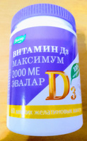 Витамин Д3 максимум 2000 МЕ Эвалар, мягкие желатиновые капсулы по 0,3 г, №60 #231, Александр Ф.