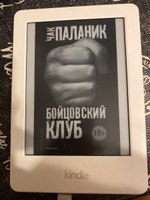 Бойцовский клуб | Паланик Чак | Электронная книга #2, Алексей