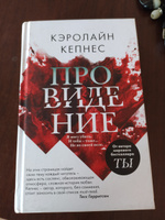 Провидение | Кепнес Кэролайн #2, Александра В.