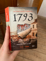 1793. История одного убийства: роман | Натт-о-Даг Никлас #5, Светлана А.