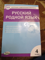 КИМ Русский родной язык 4 класс | Ситникова Татьяна Николаевна #1, Татьяна Л.