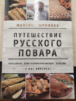 Путешествие русского повара | Сырников Максим Павлович #6, Елизавета Ч.