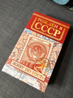 Сейф книга с замком "Рождён в СССР" 21 х 13 х 5 см, шкатулка для денег #4, Владимир Ю.