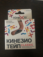 Кинезио тейп Kinexib CLASSIC, тейпы для тела, тейп для лица 5м*2.5см, бежевый #42, Светлана К.